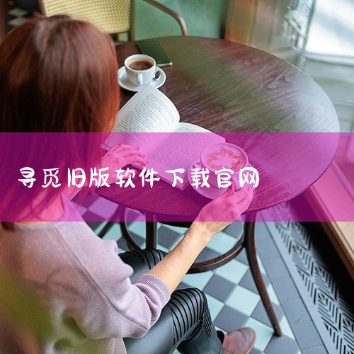 https://pan.baidu.com/s/1EYCAHk2Rx5YR7YiEYAqH3Q?pwd=xmg2 星野老旧版本下载安装-星野旧版本免费下载v2.09.400安卓版是一款专业的学习效率工,