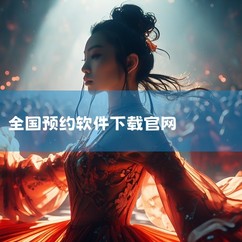 一、官方网站预约 网址：中国农业银行官网首页在预约开始时，网站顶部公告栏会出现纪念币的公告，点击即可进入预约界面。也可直接访问https://eapply.abchina.com/coin/进行预约。|