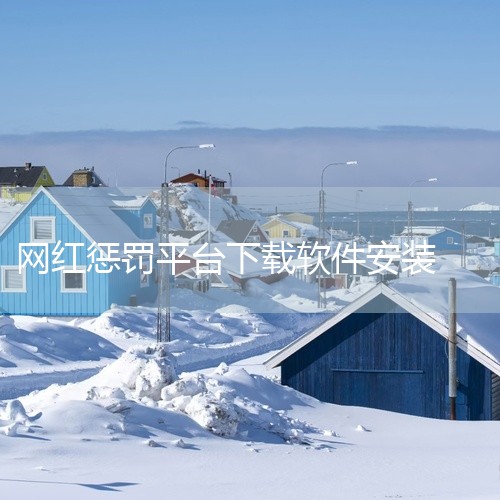 下载地址：http://www.37moyu.com/azyx/pjyx/jiashiyouxiruanjianv958.html 类型：安卓游戏-破解游戏 版本：嘉世游戏软件v9.5.8  大小：1|