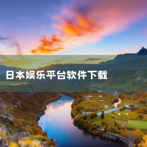 dokidokilive下载方法是登录当客网，搜索dokidokilive，点击立即下载即可。dokidokilive是一个日本的app，所以下载的时候要上专门下载各种软件的合体网站，当客网只是其中之,